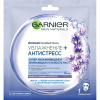 Тканевая маска для лица Garnier Увлажнение + Антистресс Масло лаванды