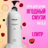 Гель для душа ягодный смузи 1000 мл Fabrik Cosmetology