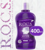 Ополаскиватель для рта R.O.C.S. Активный магний , 400 мл