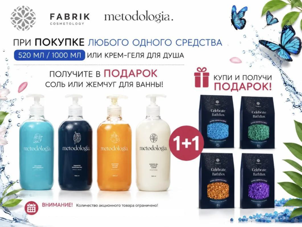 Акция Август. Подарок за покупку