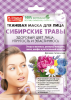 Тканевая маска для лица Народные Рецепты Сибирский травы