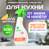 SYNERGETIC Универсальное чистящее средство для кухни Мандарин и лемонграсс 0,5 л
