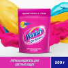 Пятновыводитель Vanish OXI-Action для цветного белья (дой-пак) 500 г