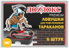 Ловушки от тараканов Дохлокс Premium 6 шт