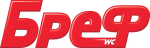 Бреф