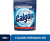 Средство для смягчения воды в стиральной машине Calgon порошок 3в1 400 г