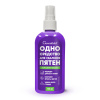 Средство для удаления пятен "ОДНО СРЕДСТВО" Спрей 125мл 
