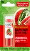 Бальзам для губ Народные Рецепты Сочный арбуз 4,5 г