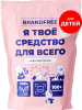 Детский очиститель многофункциональный BRANDFREE, 800 г