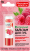 Бальзам для губ Народные Рецепты Малиновый сорбет 4,5 г