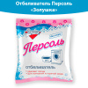 Отбеливатель Персоль Золушка 100 г  