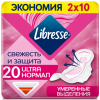 Прокладки гигиенические Libresse Ultra Normal, 20шт
