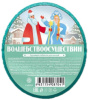 Таблетка бурлящая д/ванны FABRIK Волшебствоосуществин 130 г 